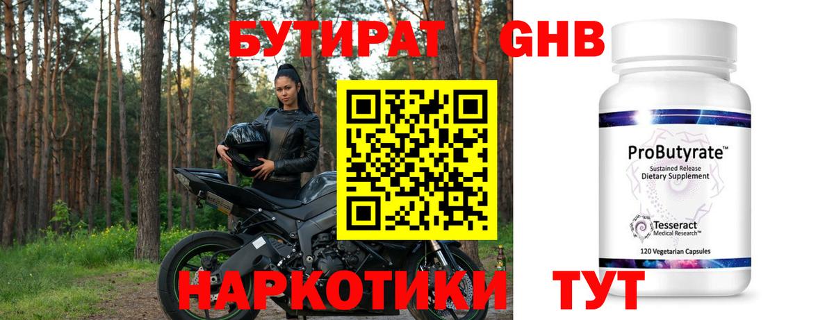 БУТИРАТ буратино Северск