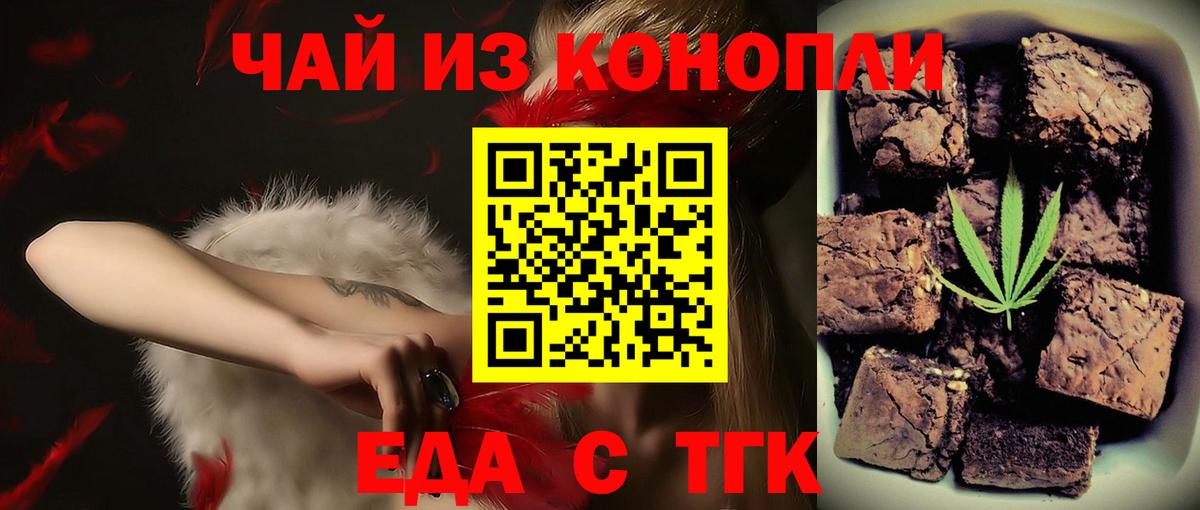 Северск  Еда ТГК конопля  Вход с VPN 