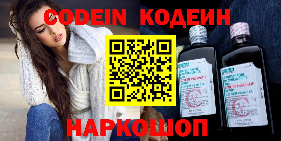 Кодеиновый сироп Lean Purple Drank  Вход с VPN  Северск 