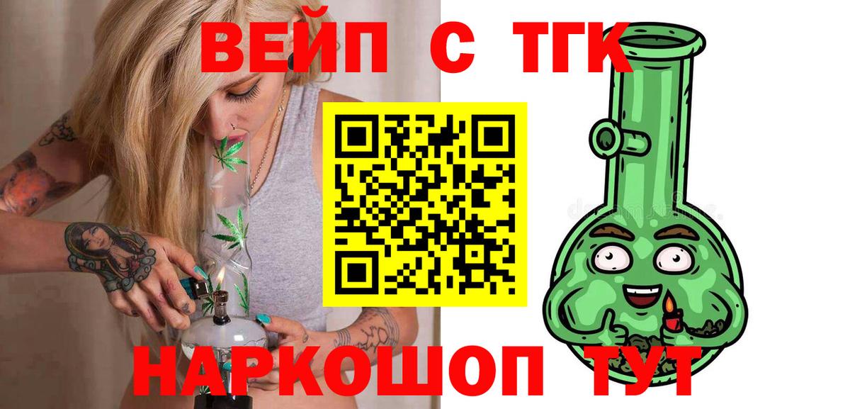 Северск  ТГК вейп  Вход с VPN  ТГК жижа 