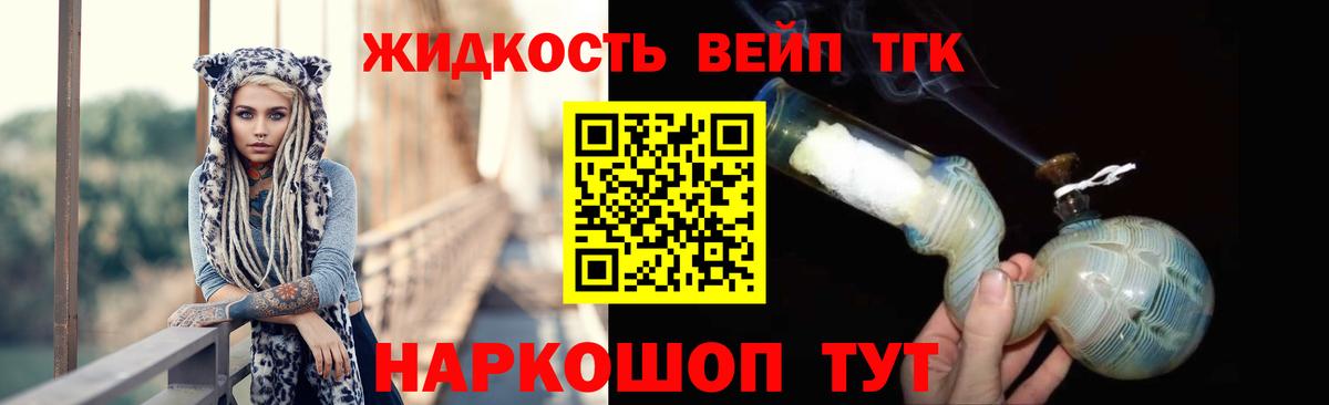 ТГК THC oil Северск